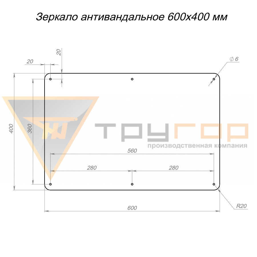 Зеркало антивандальное 600х400 мм