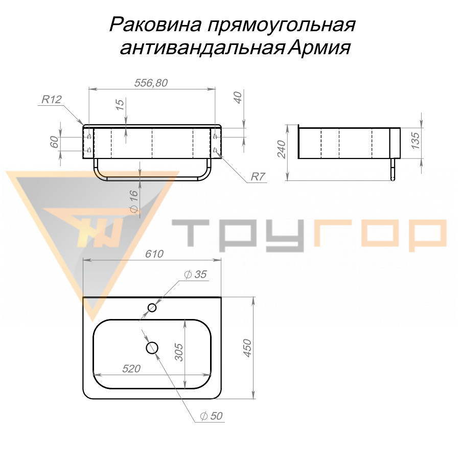 Раковина прямоугольная антивандальная Армия