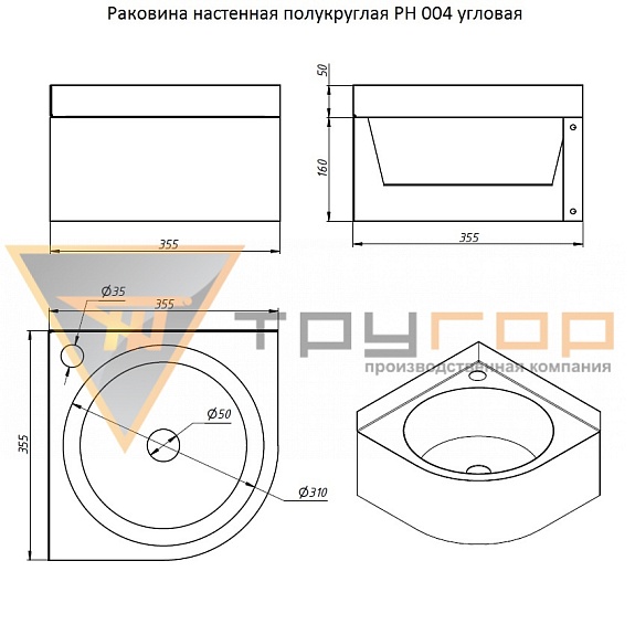 Раковина настенная полукруглая РН 004 угловая